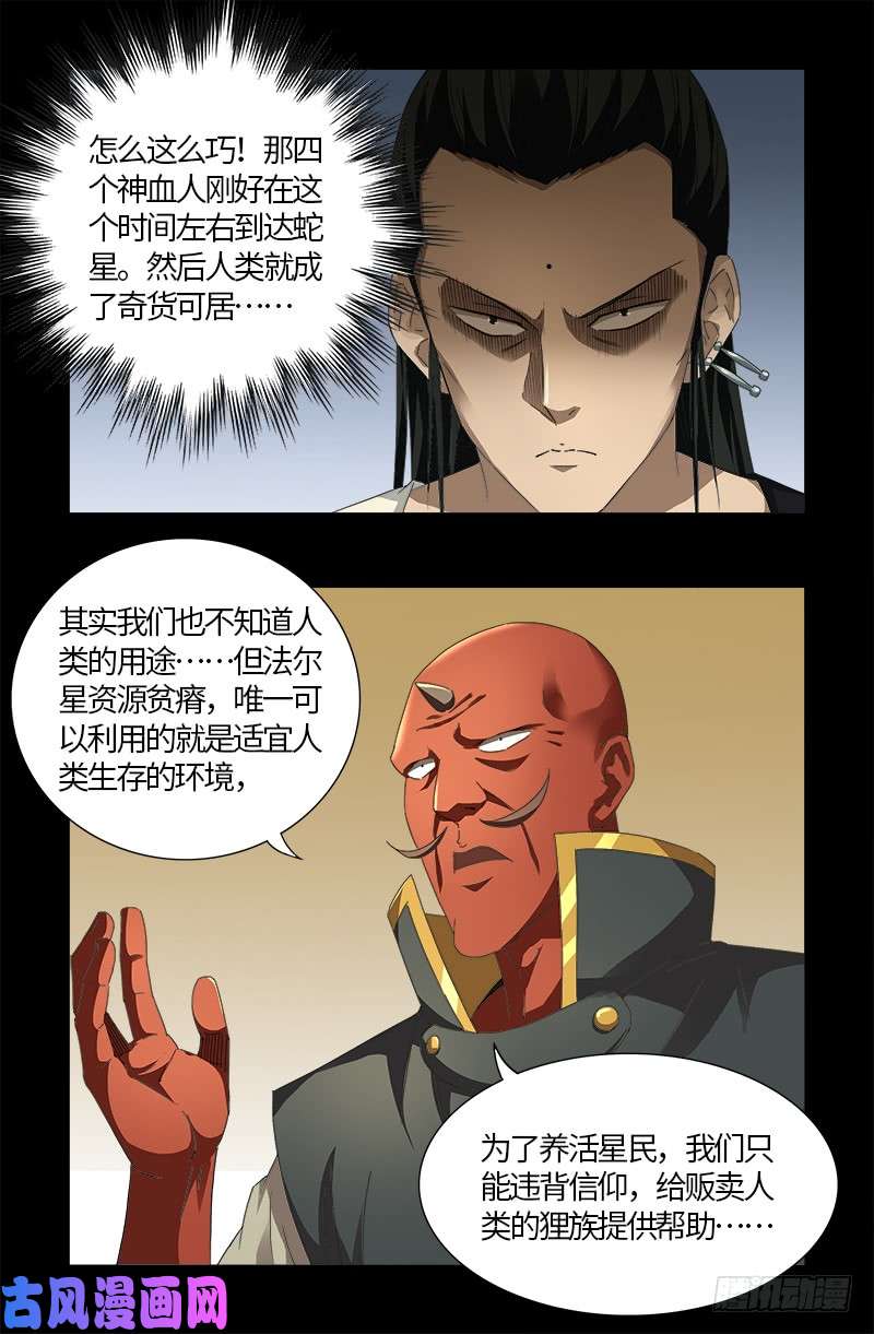 第532话 以眼还眼13