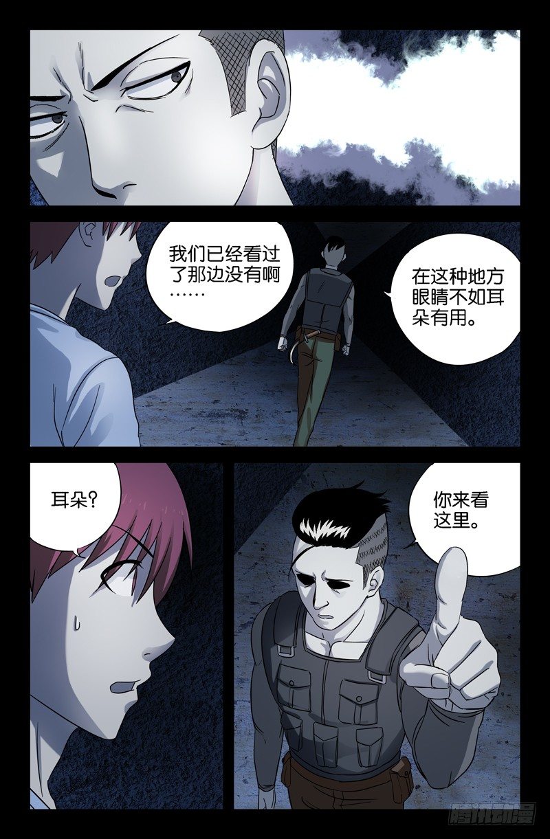 第29话 通风口的声音9