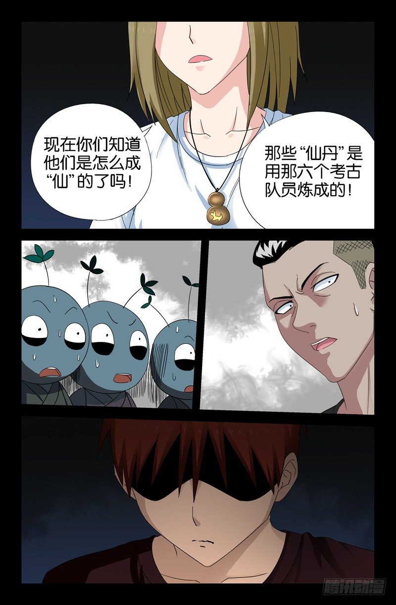 第49话 红毛仙丹4