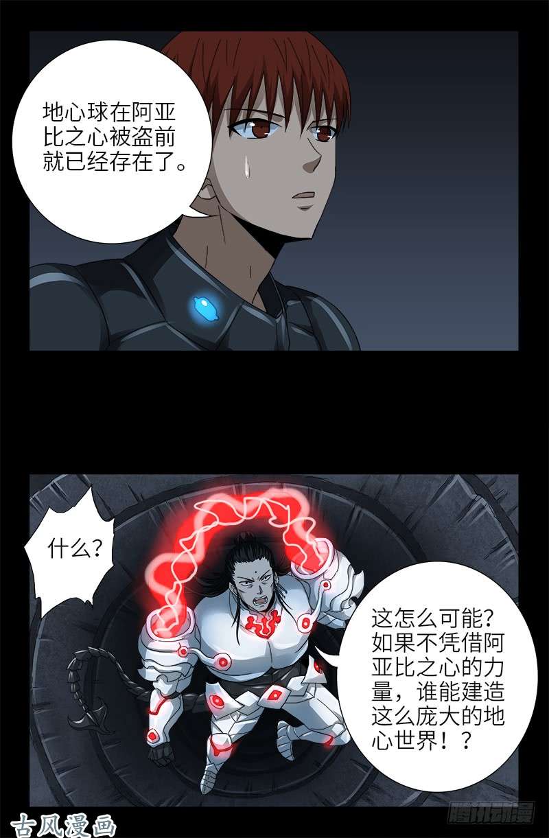 第373话 地心球10