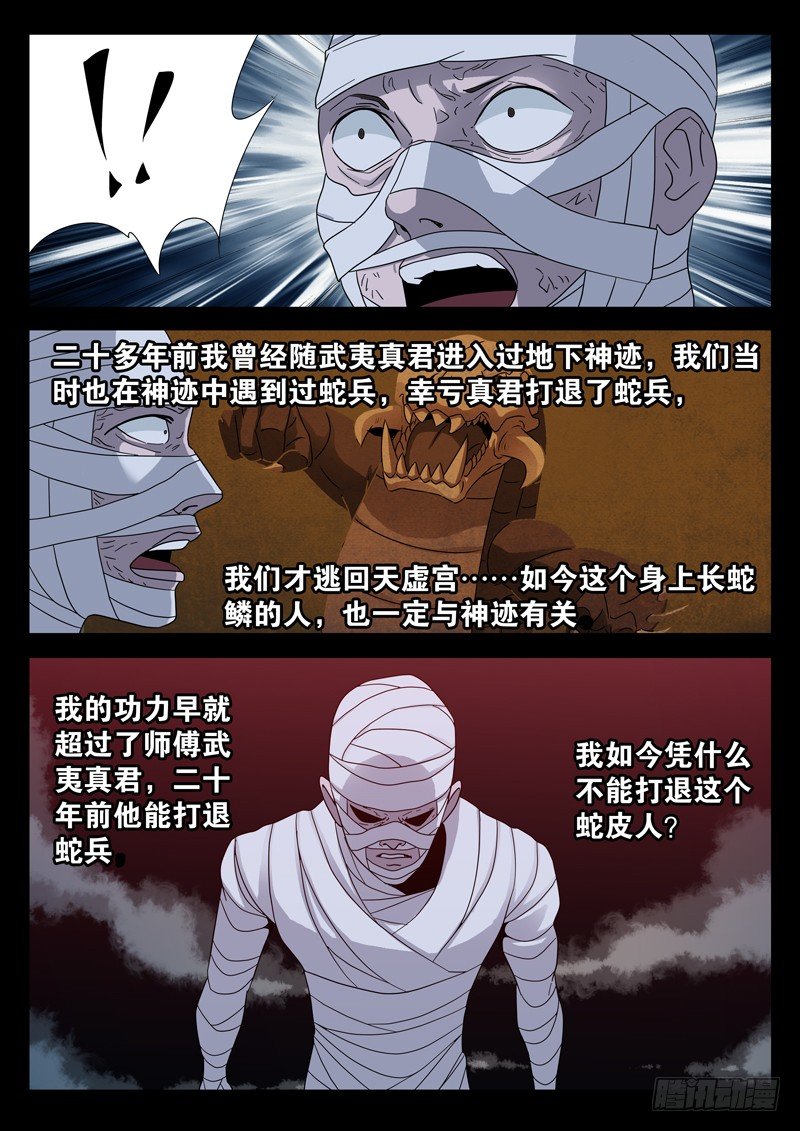 第96话 无敌蛇甲8