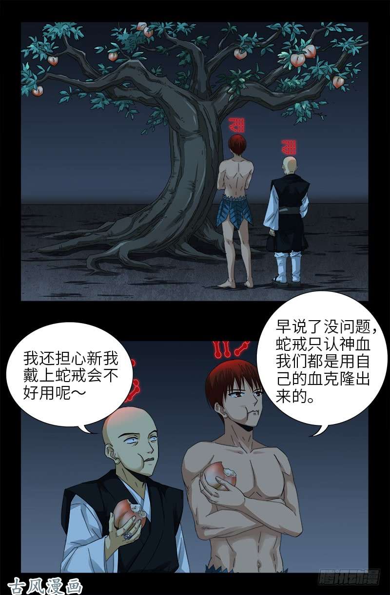 第393话 神血进阶4