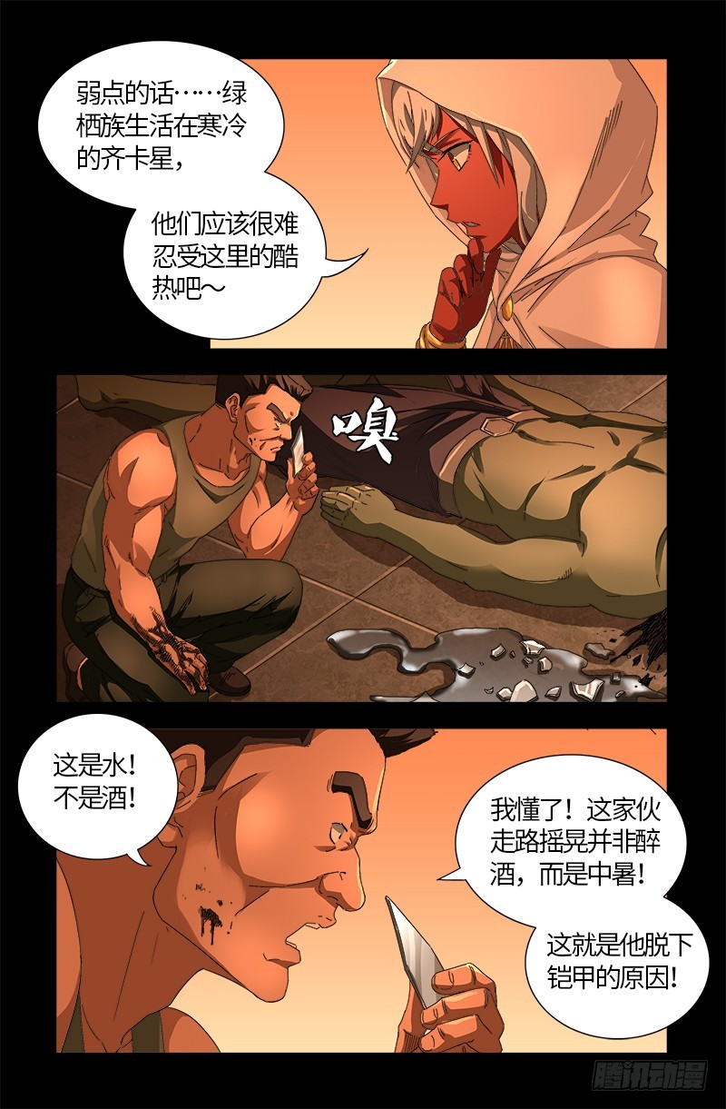 第543话 胖爷心慌慌15