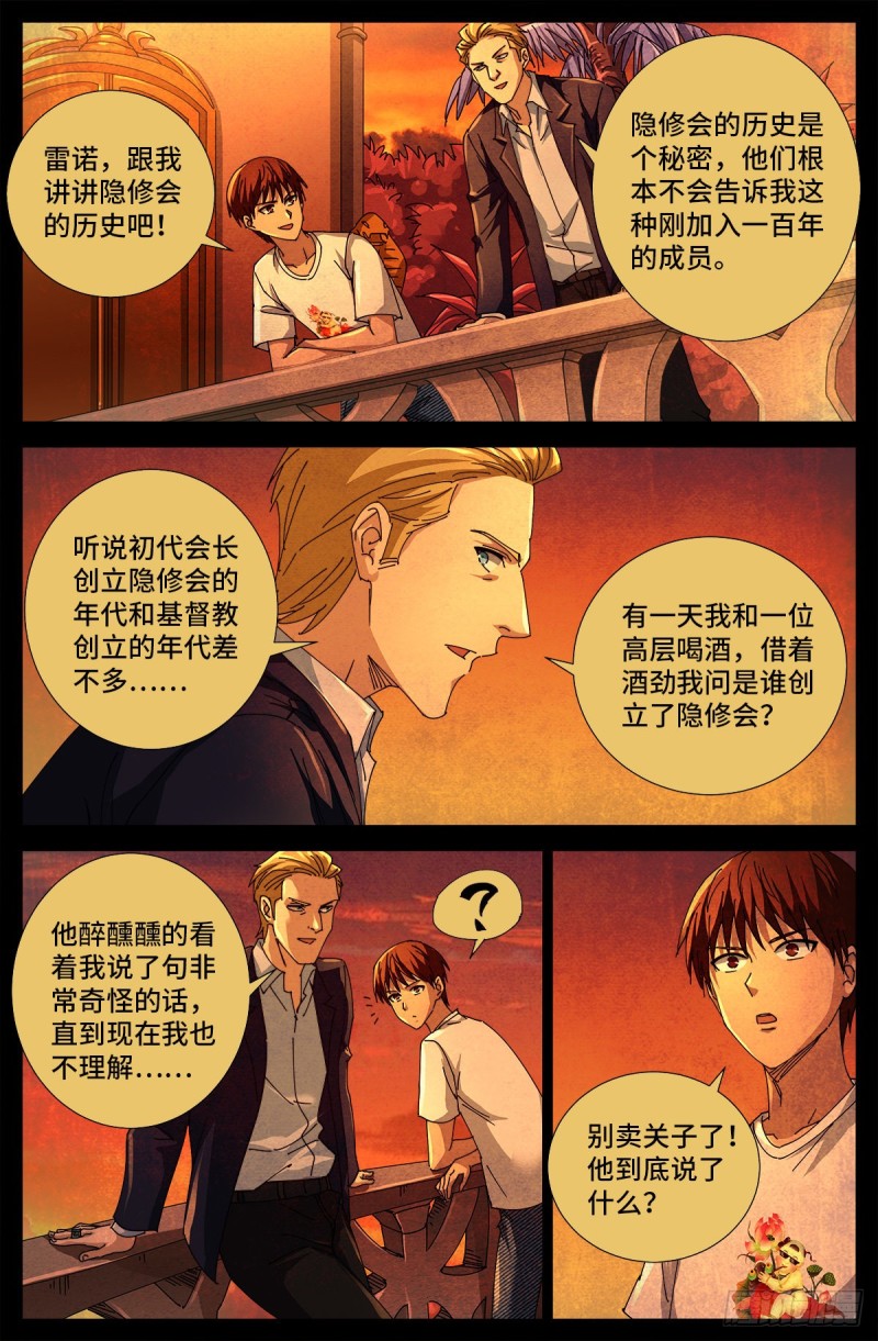 第691话 隐修会起源11
