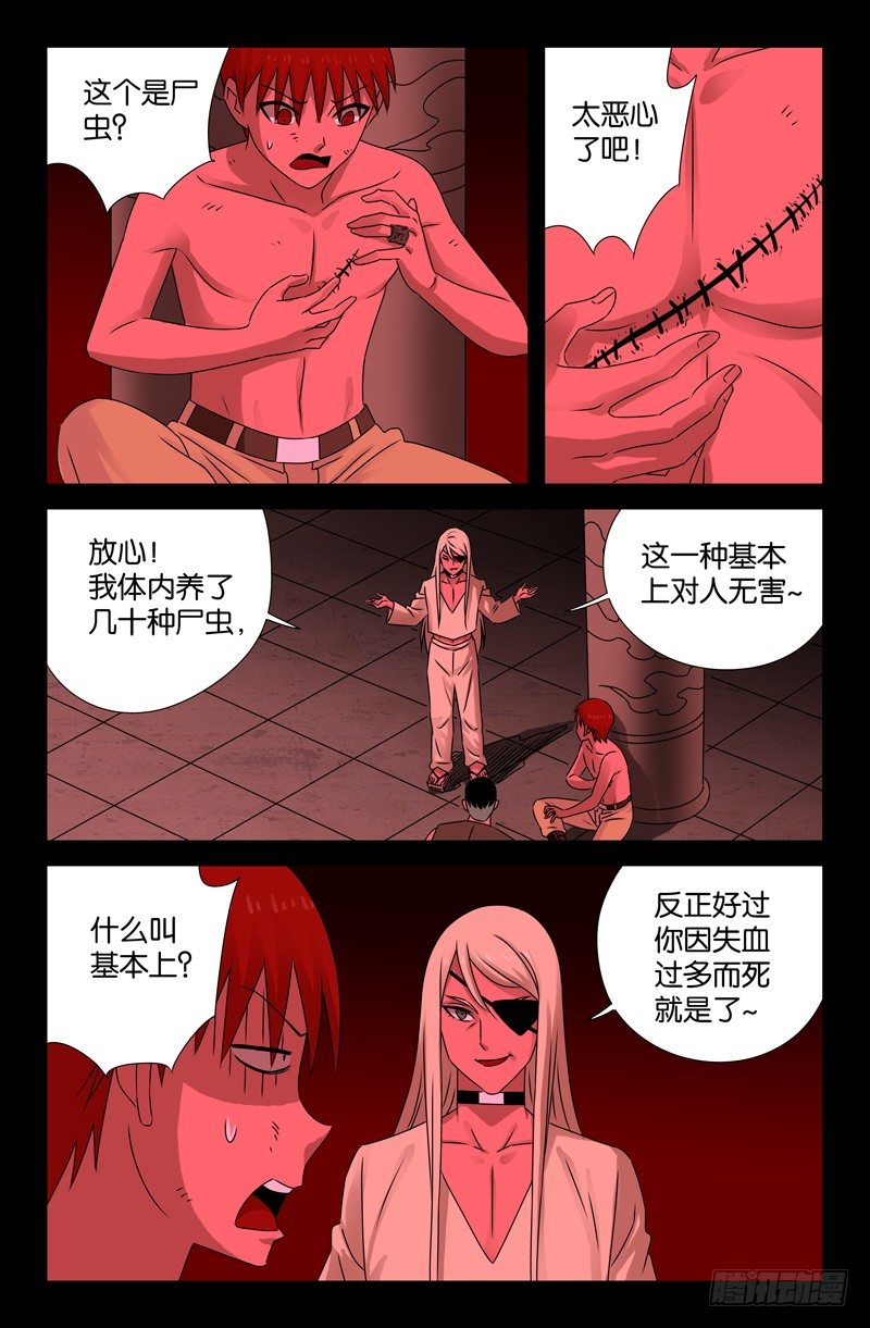 第80话 蛇神5
