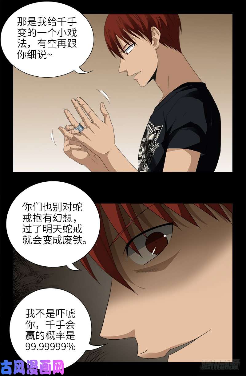 第467话 开始行动16