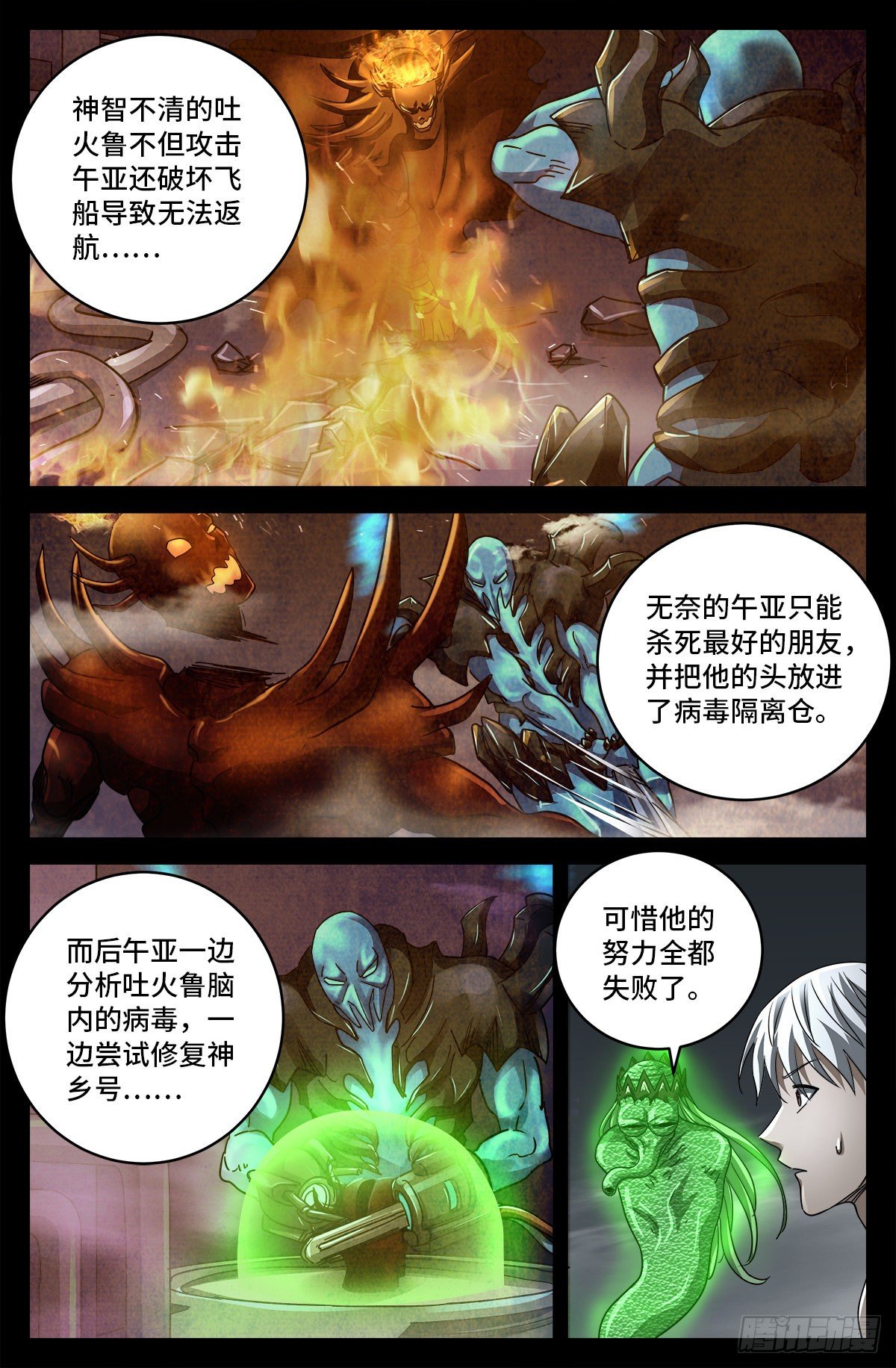 第796话 神乡号飞船3