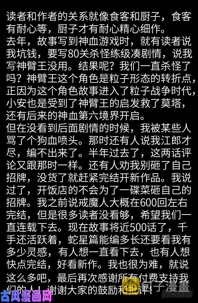 第482话 霜霜的怒火20
