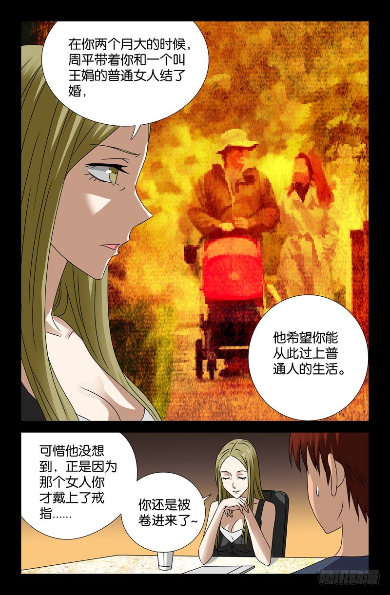 第88话 你的名字7