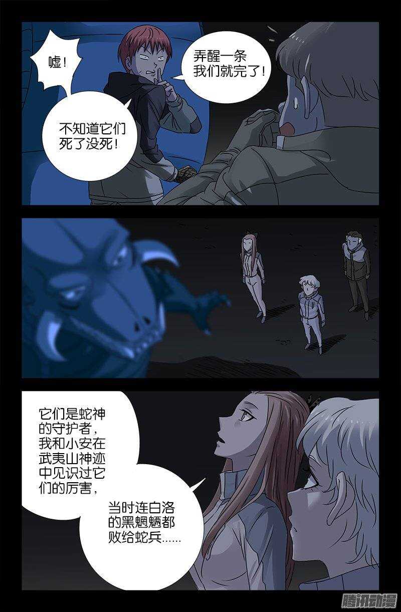 第186话 人腿2