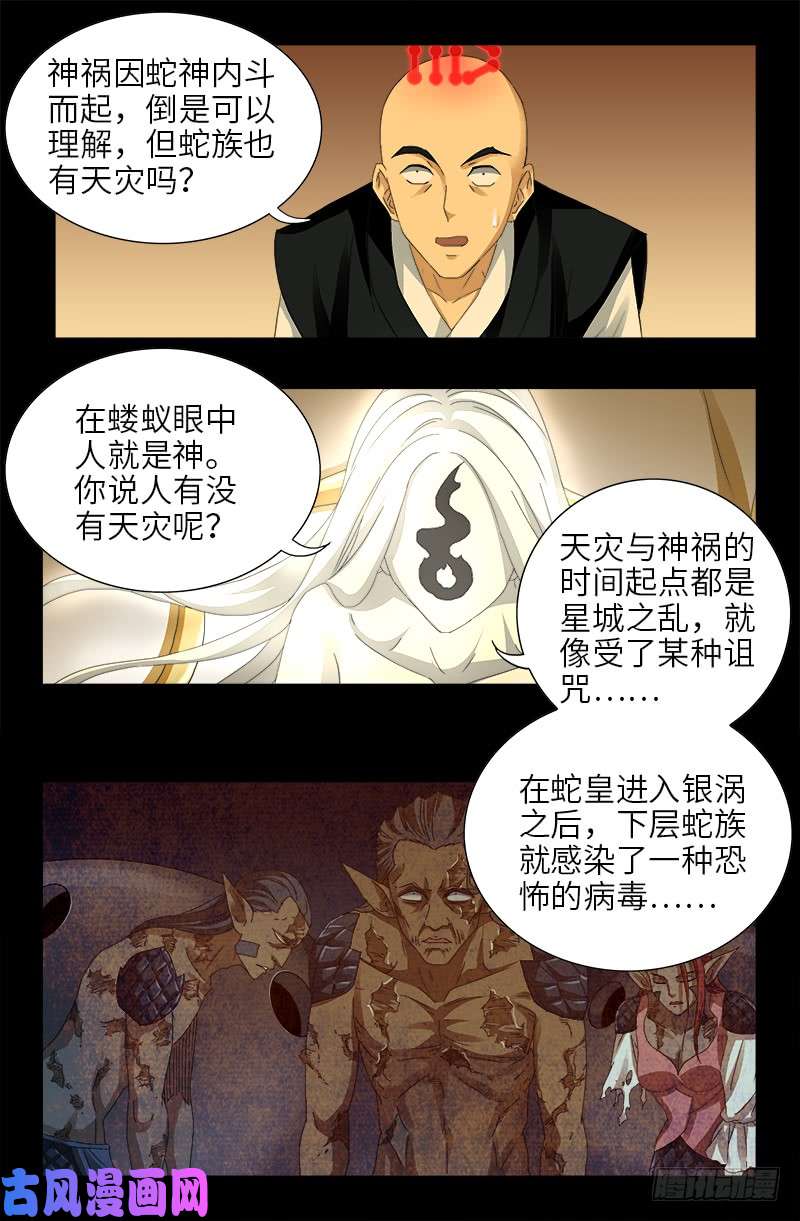 第445话 天灾神祸10