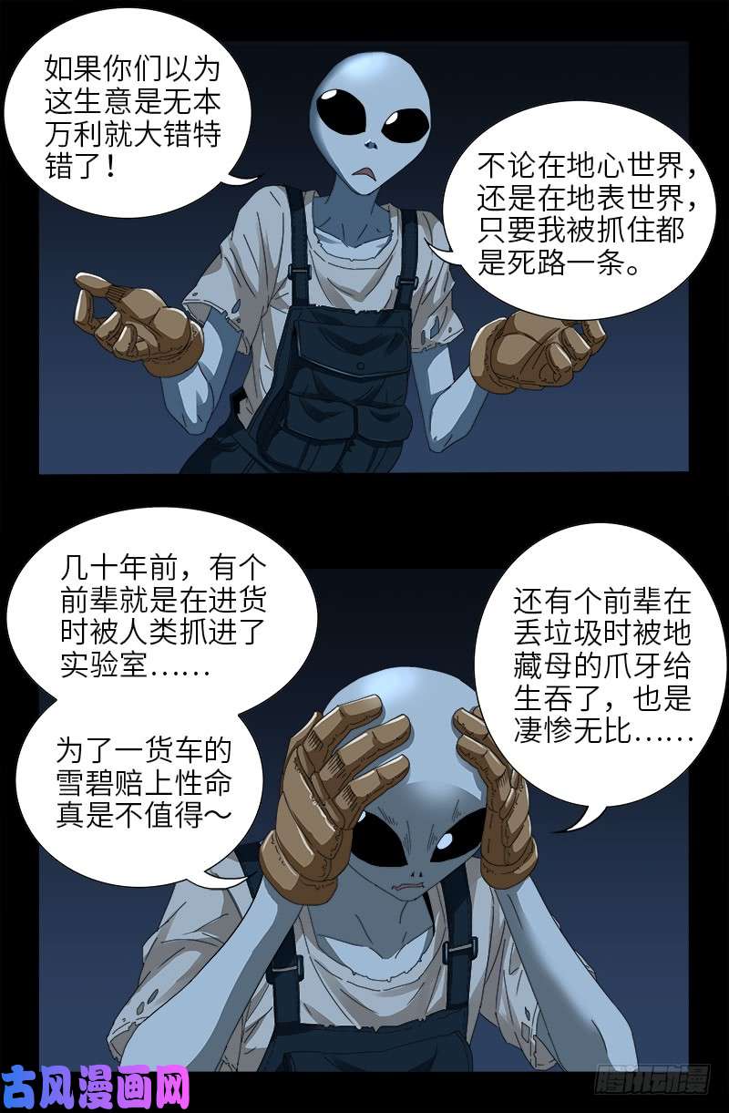 第432话 中间商13