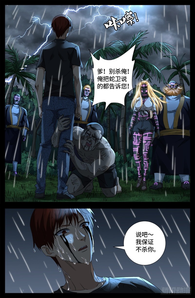 第664话 求死不能10