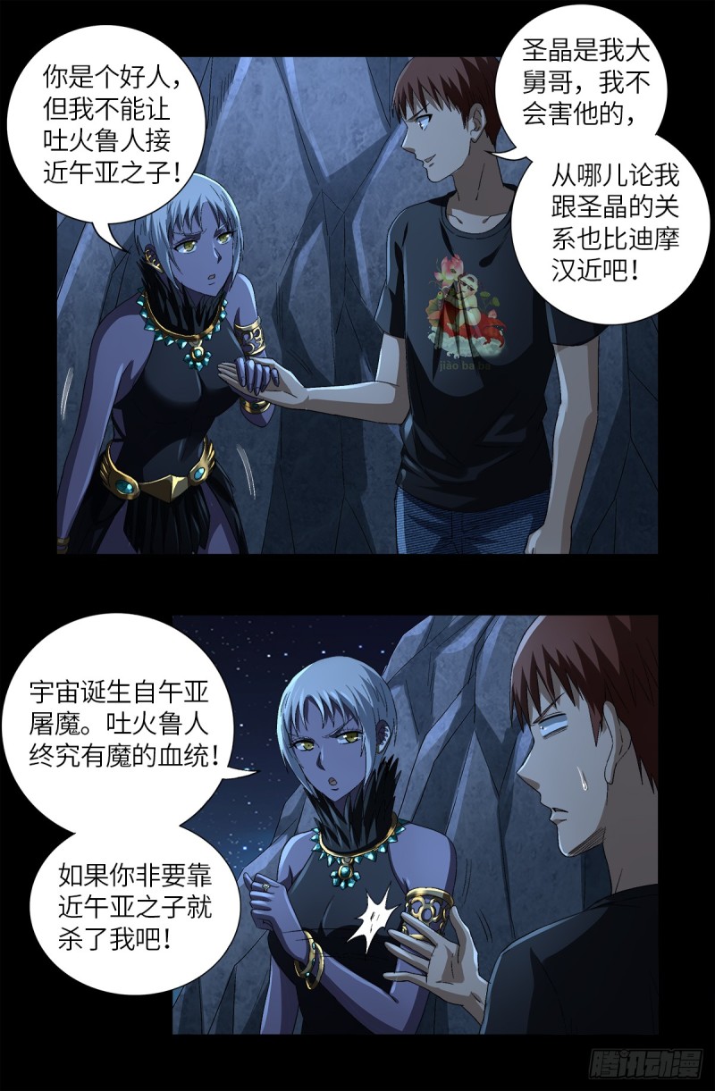 第628话 濒危物种法案6
