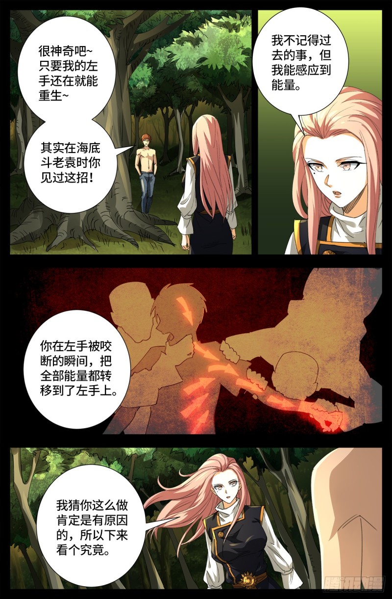 第646话 圣嫄与泰敖5