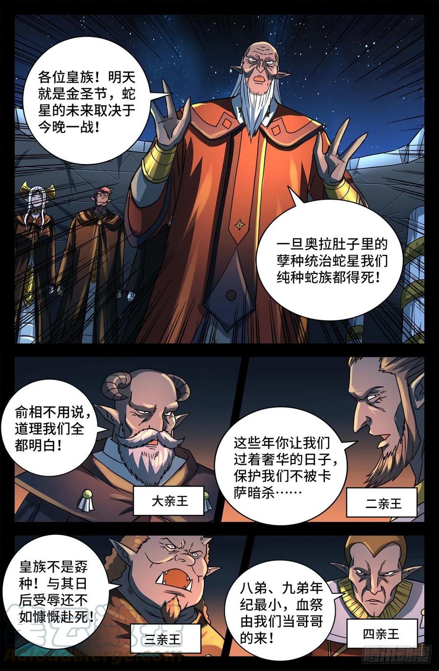 第767话 金圣节前夜1