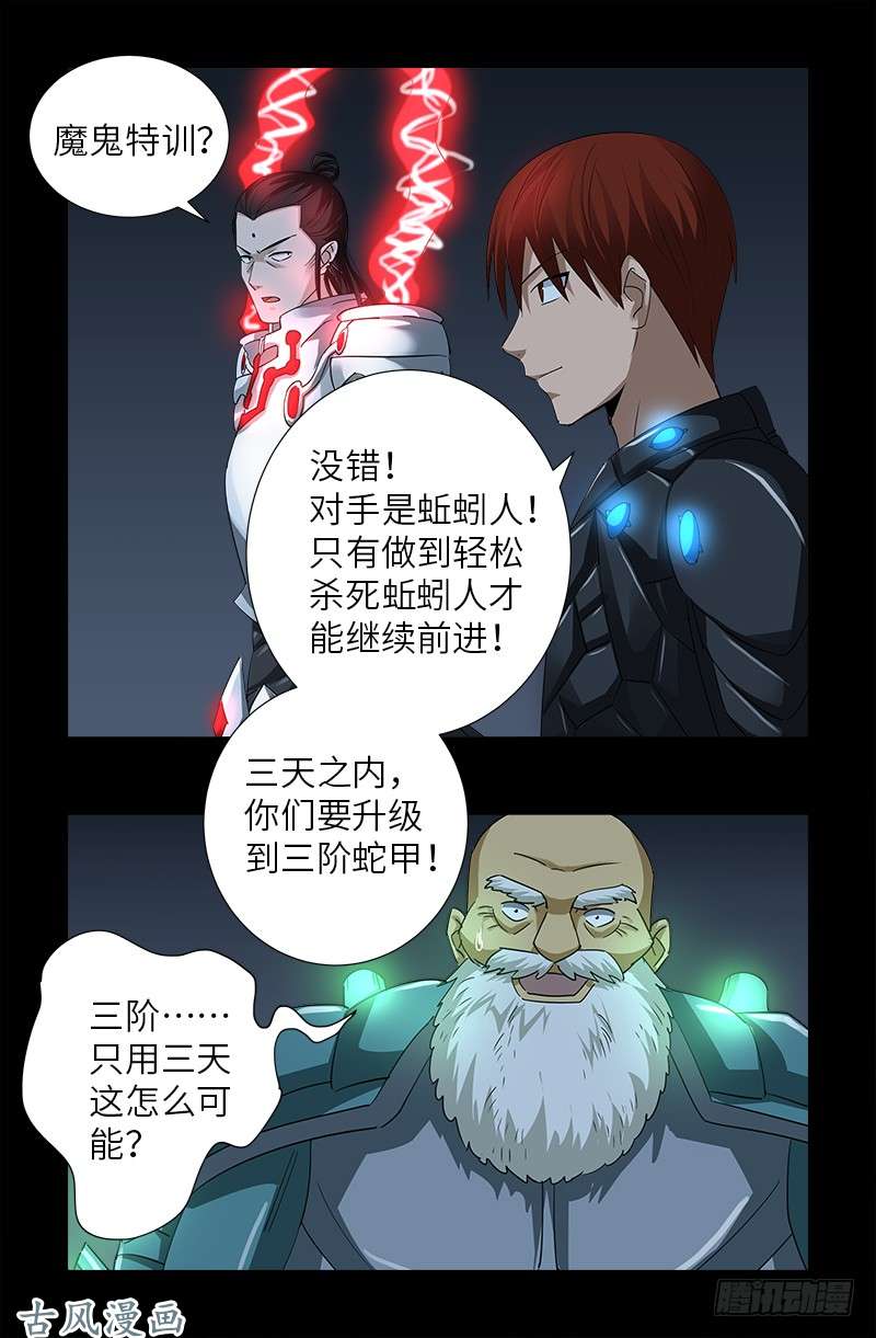 第374话 魔鬼特训11