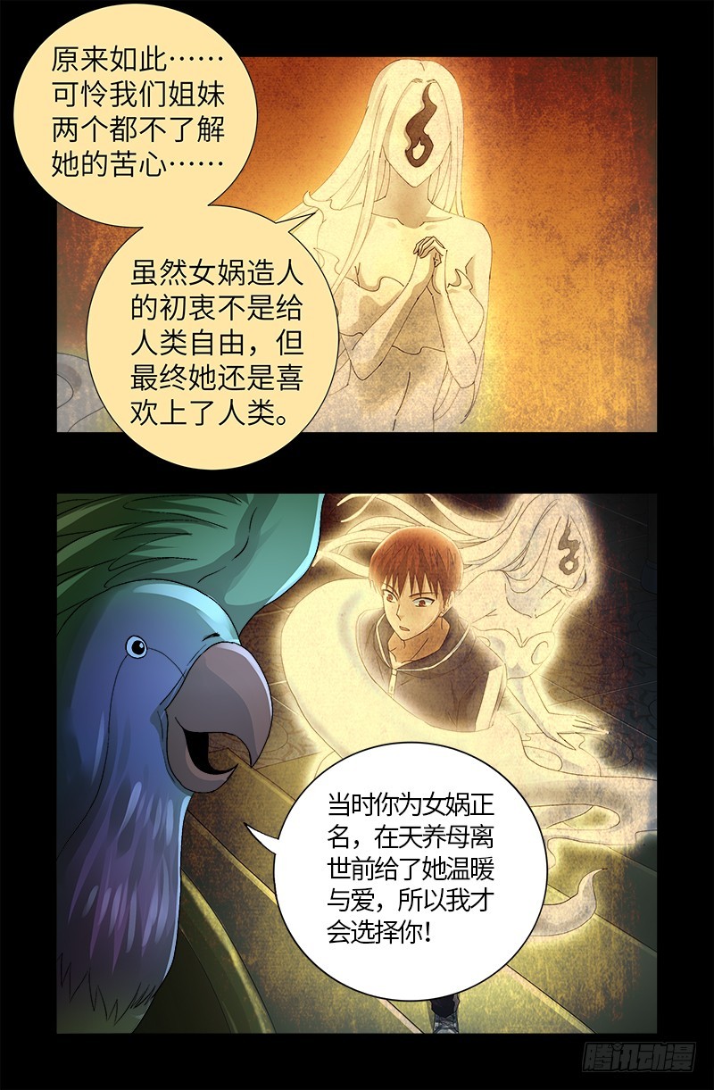 第599话 蛇神起源2