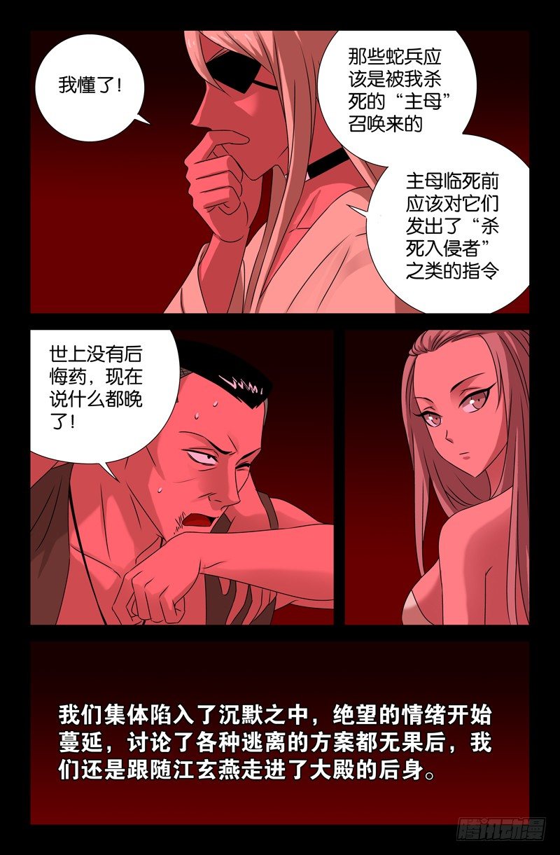 第80话 蛇神10