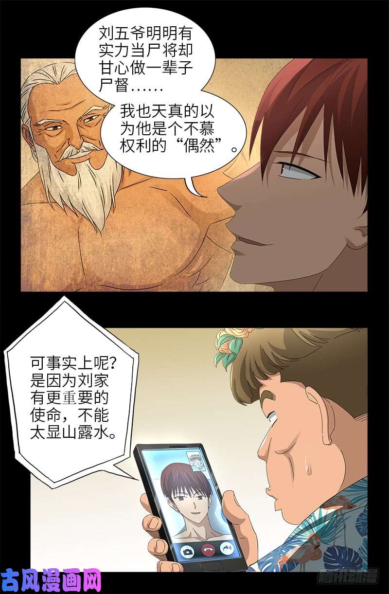 第479话 祖孙连环挖坑2