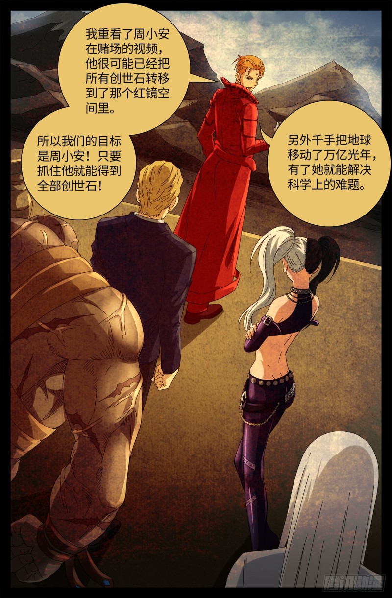 第633话 目标是周小安15