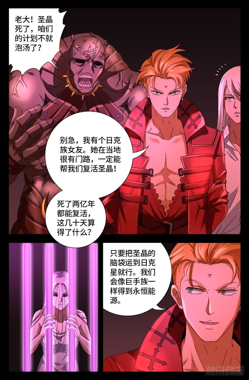 第661话 神尺镜的秘密6