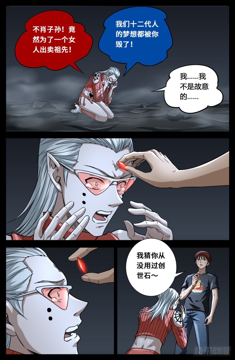 第718话 神觉一指4