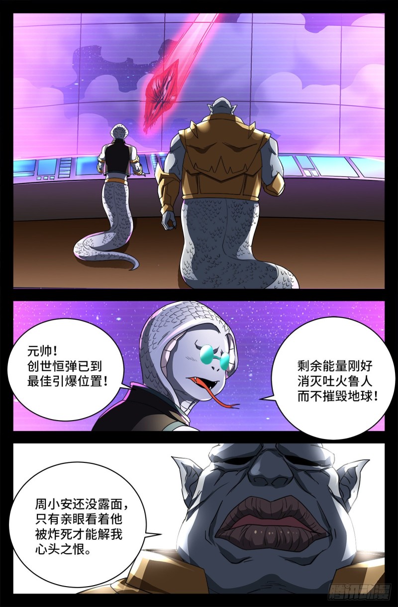 第 736话 献祭生命10