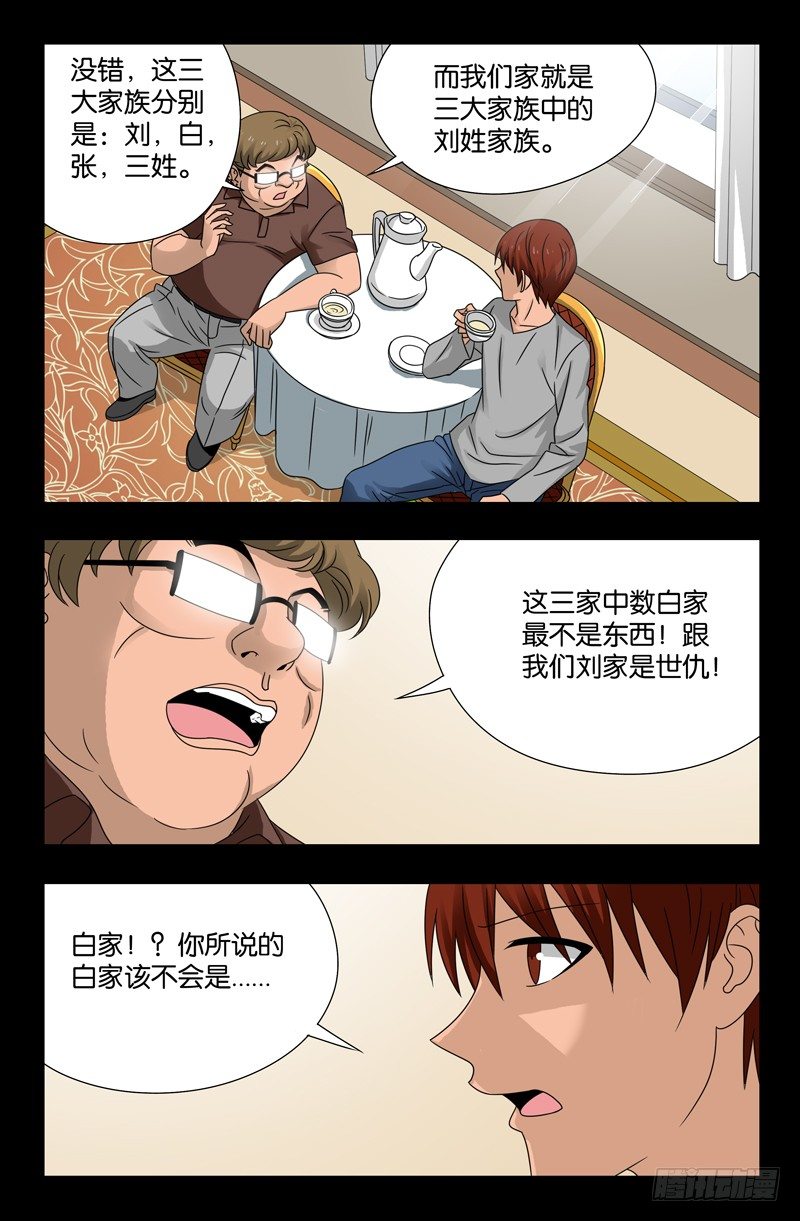 第111话 三大家族3