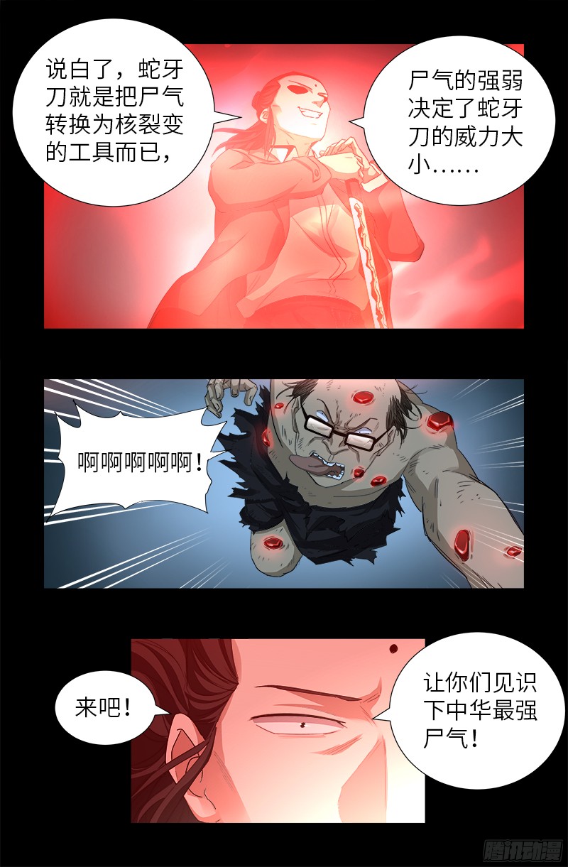 第362话 心勾玉3