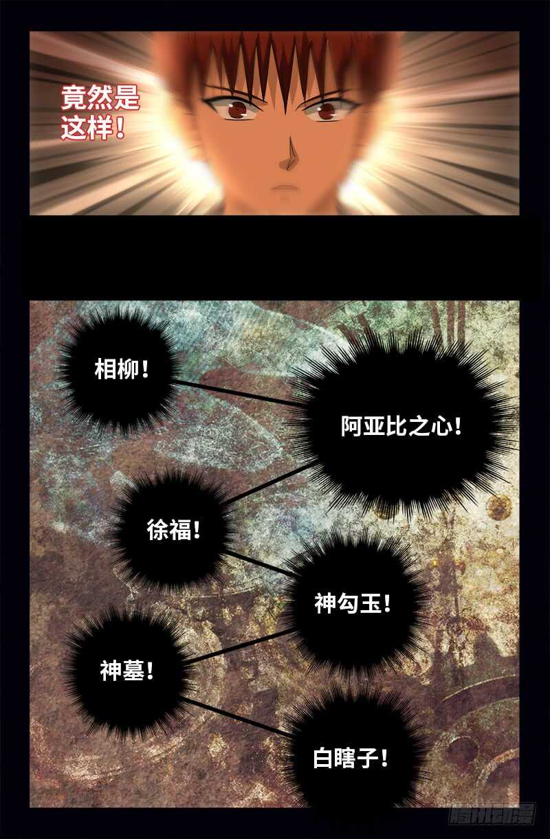 第365话 线索链13