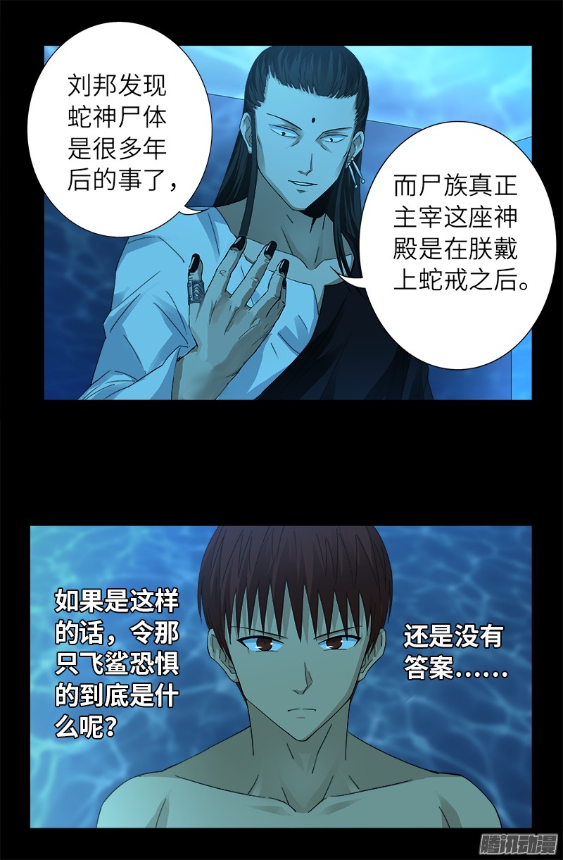 第304话 活捉尸王7