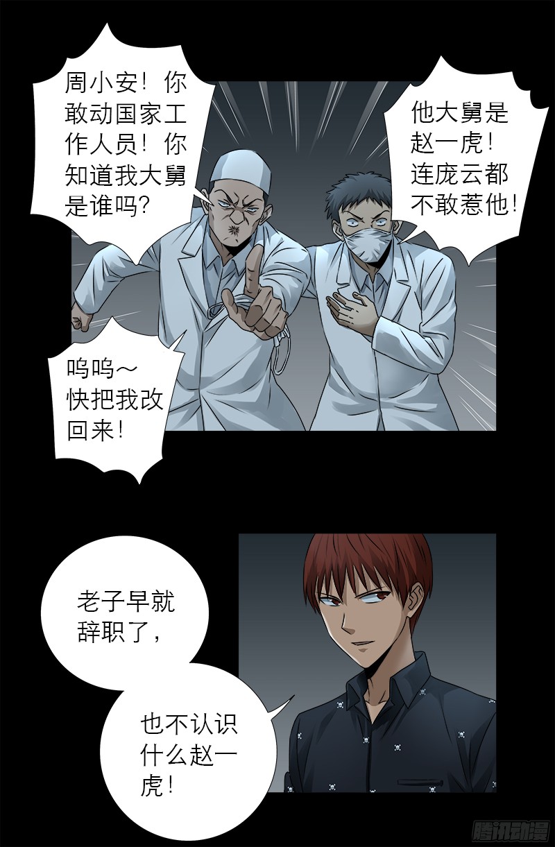 第327话 蛇戒在衰变10