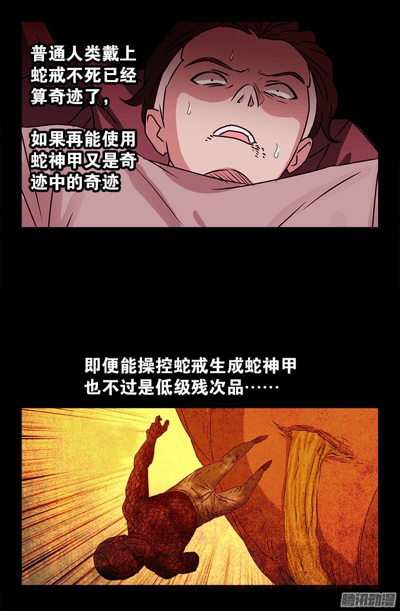 第208话 PLUS版蛇神甲6