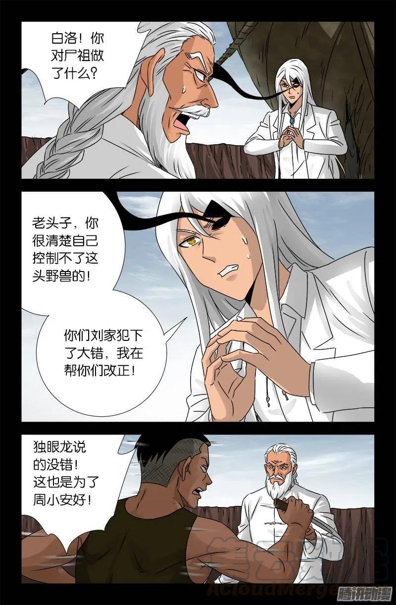 第161话 偷袭得手3