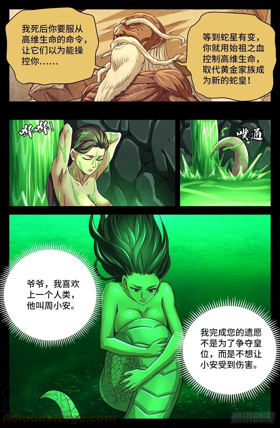 第782话 夺取神之眼6