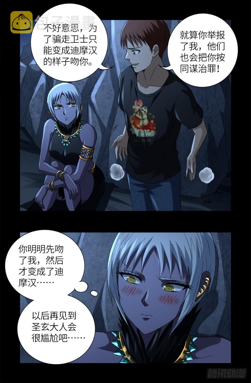 第628话 濒危物种法案4