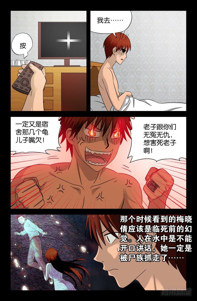 第34话 刀哥的字条4