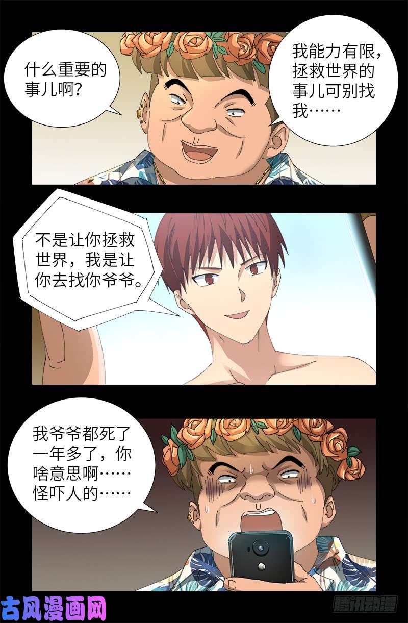 第478话 神血无量功16