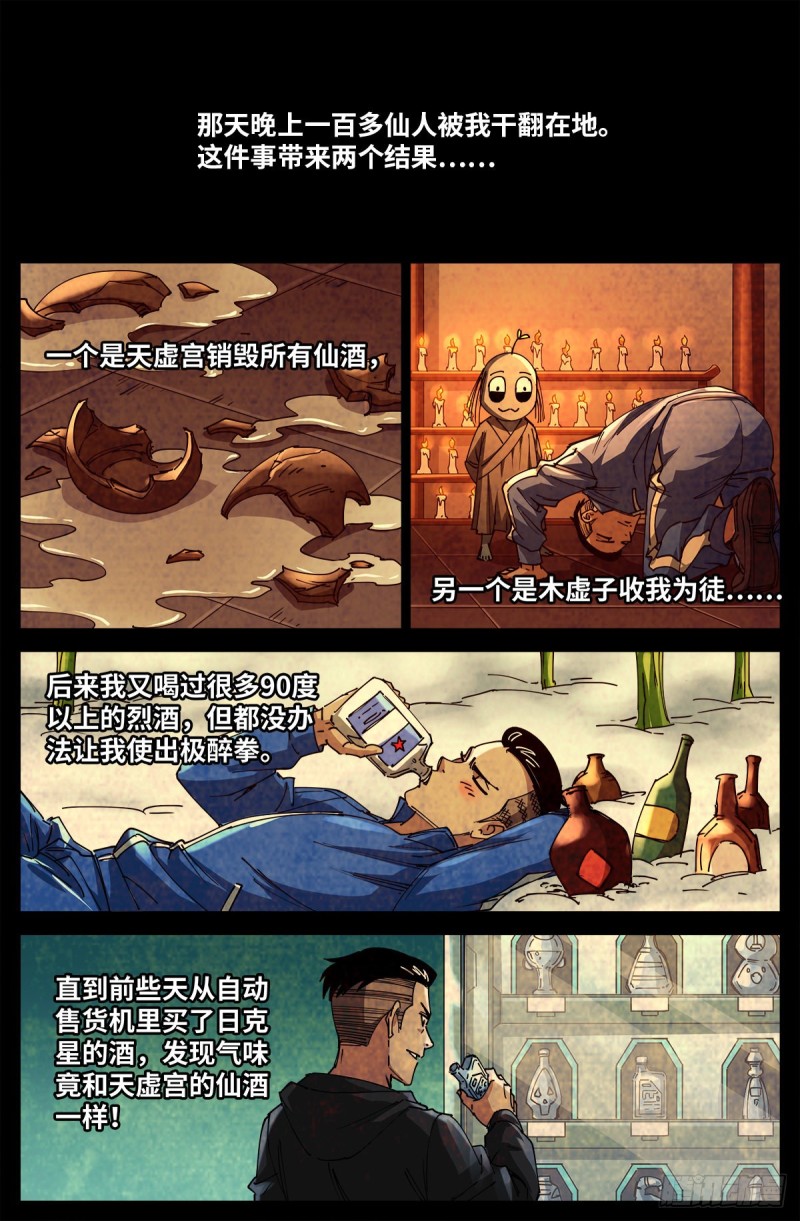第705话 四大院长驾到！7