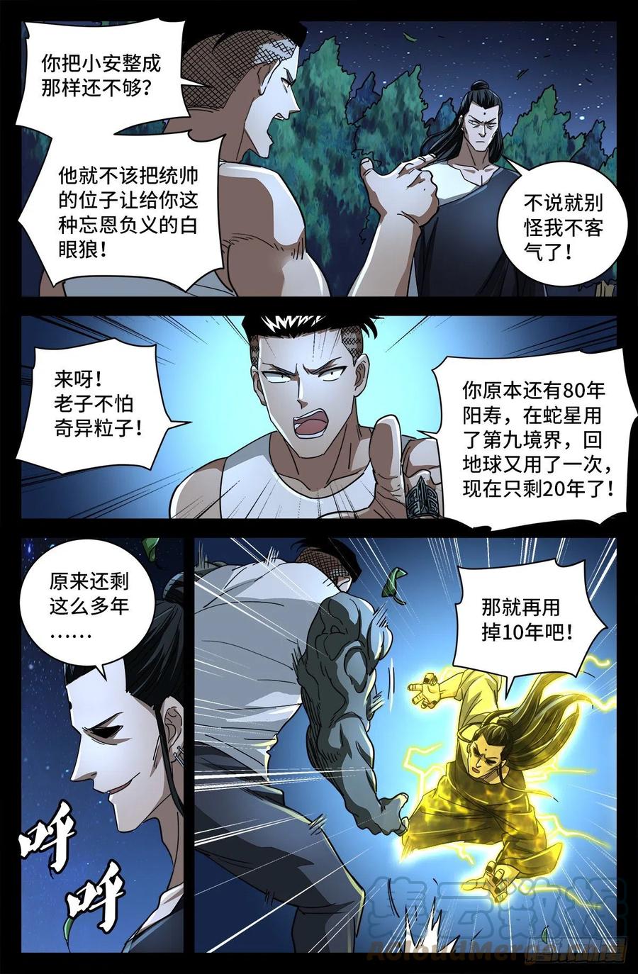 第776话 突变剂与神乡层12