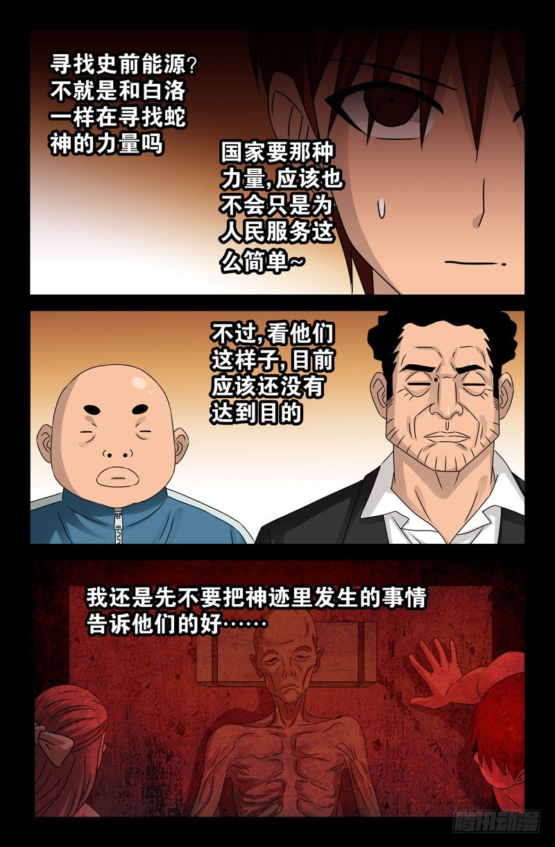第87话 私房钱3