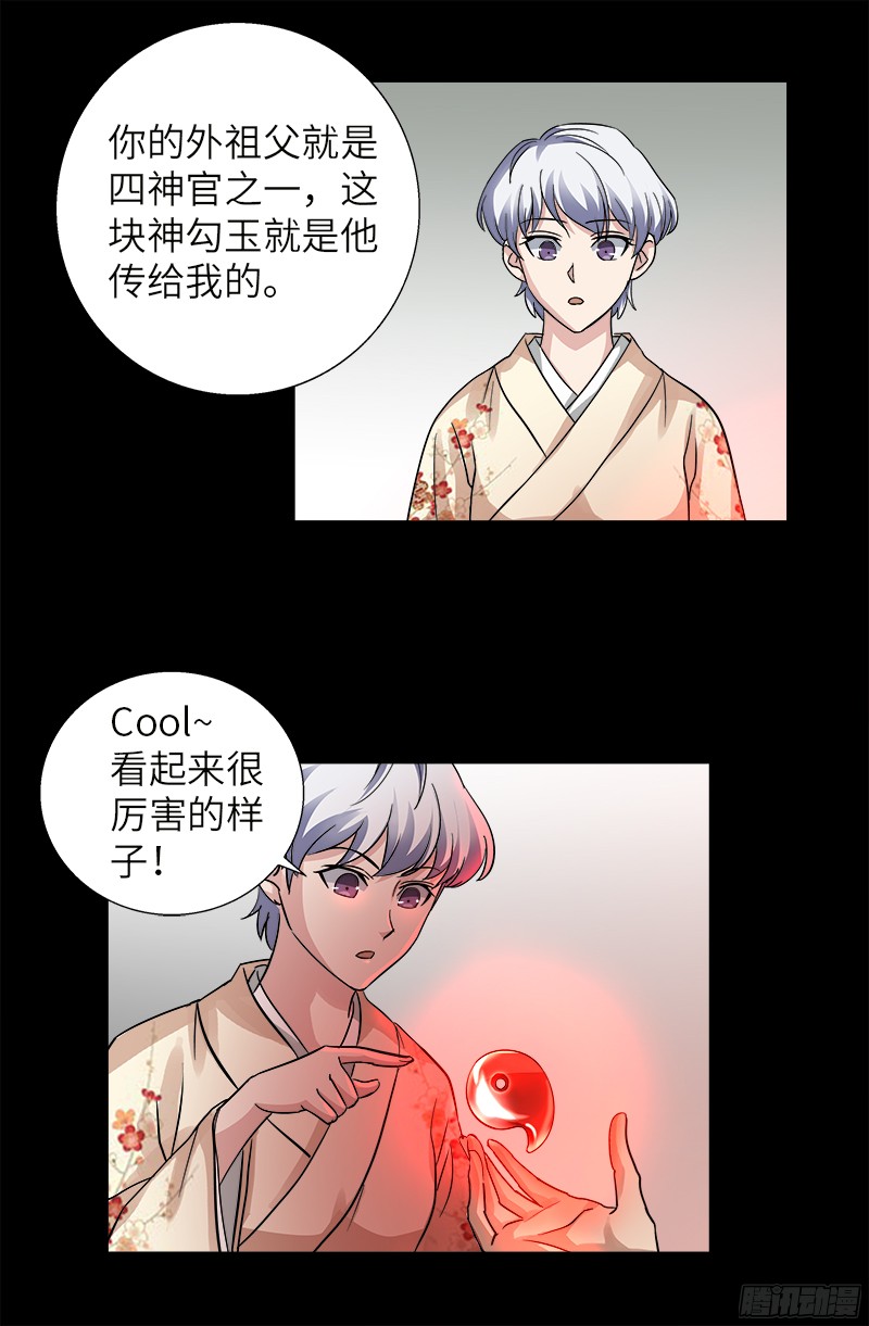 第341话 神勾玉6