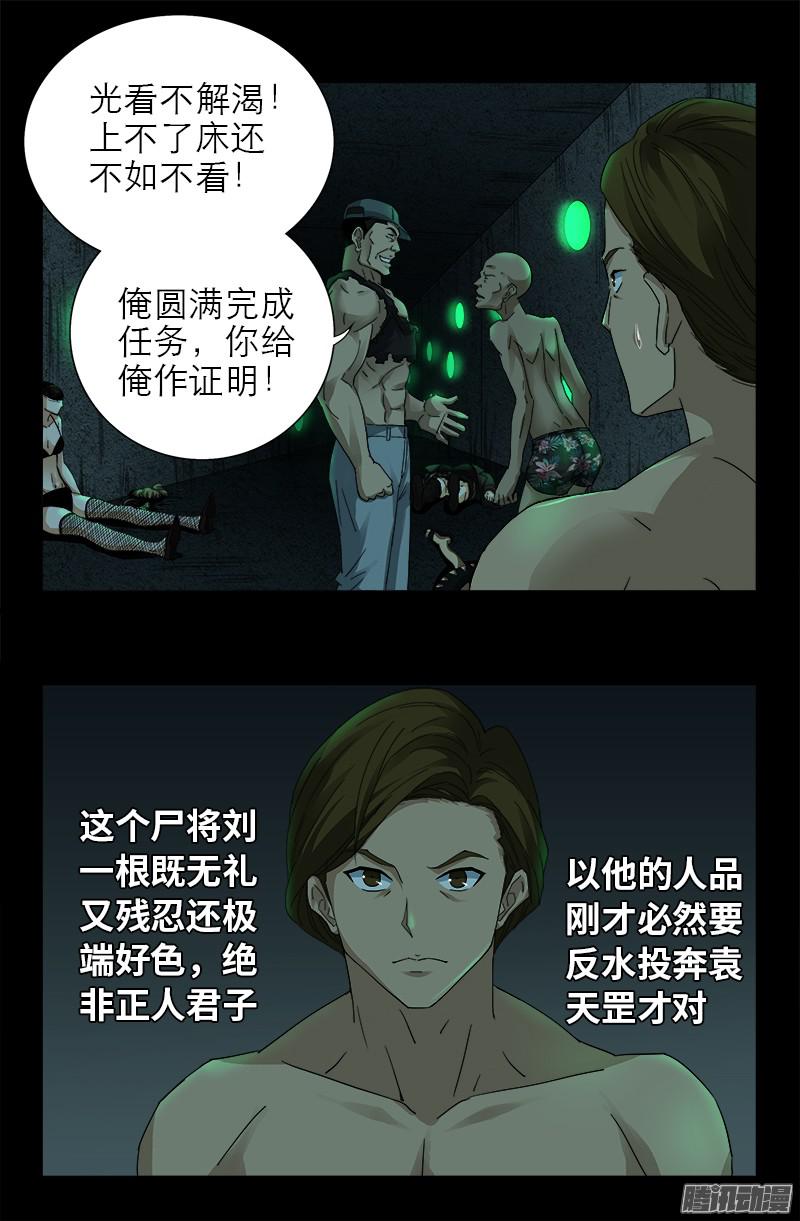 第294话 咱们尸将有力气14