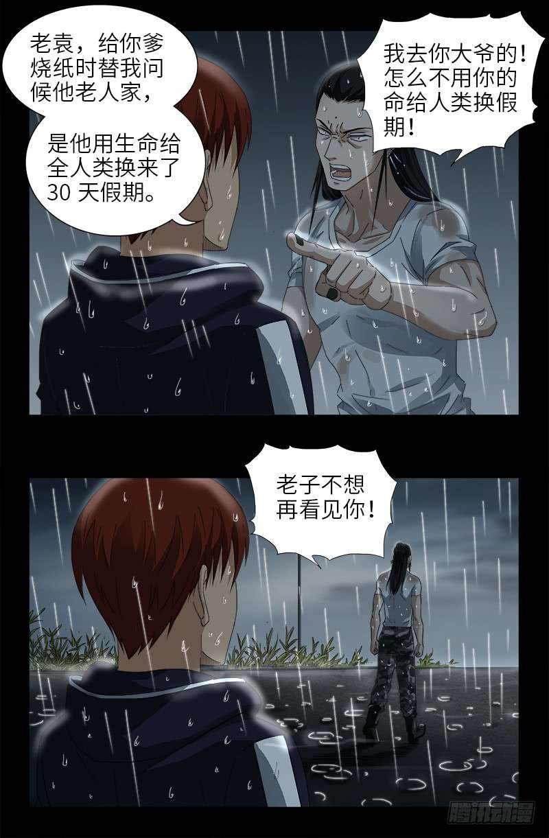 第465话 飙戏10