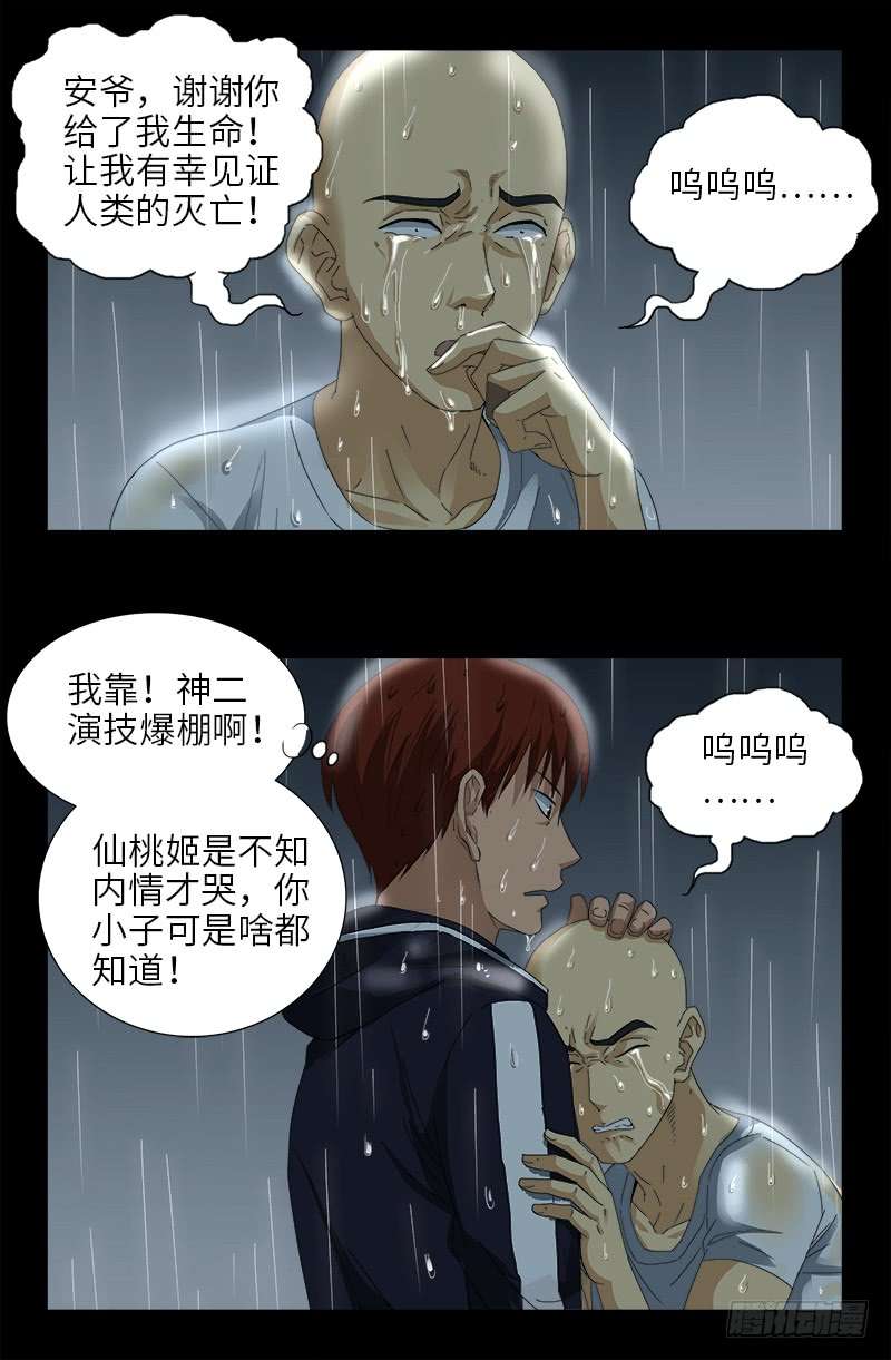 第465话 飙戏6