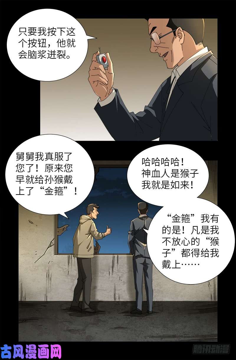 第478话 神血无量功6