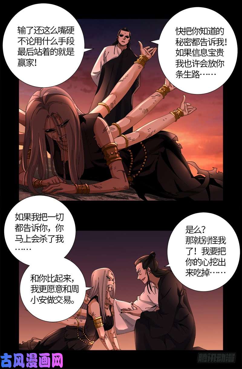 第516话 死星11