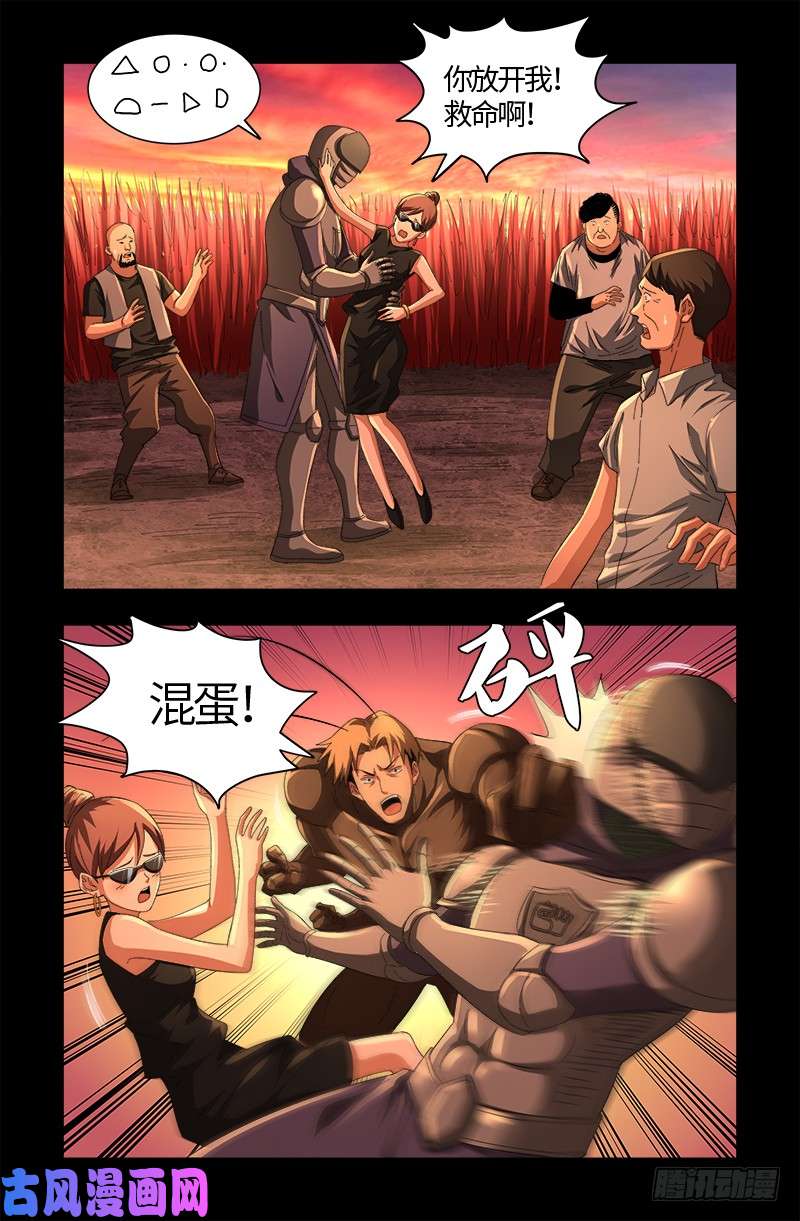 第531话 郭凯的遗言7