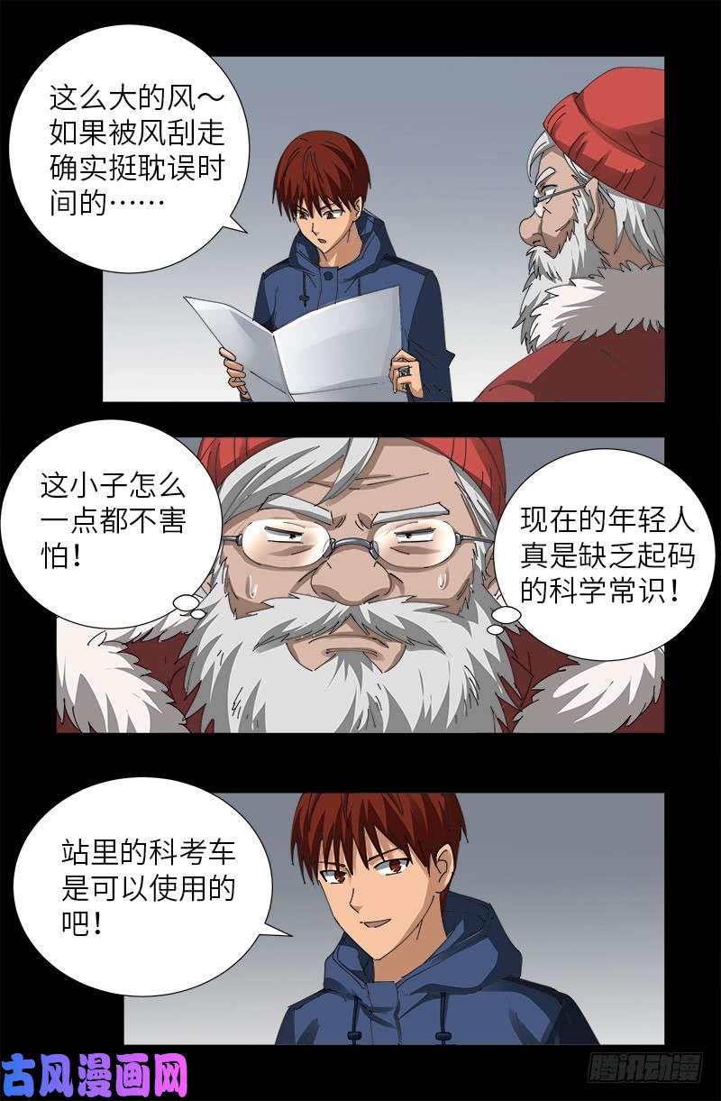 第470话 拜访鲲鹏站5